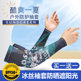 运动冰袖男士女夏天防晒袖套防紫外线薄款手套遮阳冰丝护臂袖子套