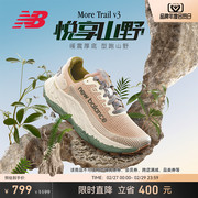 newbalancenbmoretrailv3缓震男女，户外越野跑步鞋