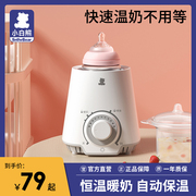 小白熊暖奶器多功能温奶器热奶器奶瓶智能，保温加热消毒恒温器0607