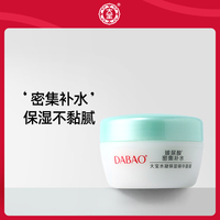 大宝水凝保湿精华霜学生，面霜