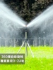 草坪灌溉喷头自动旋转洒水器360度浇水喷水喷淋园林绿化草坪