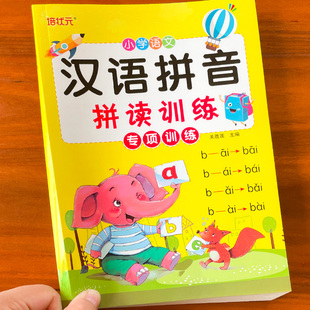 汉语拼音拼读专项训练习册幼儿童学前大班学拼音教材，字词拼读声调发音练习声母韵母，整体认读小学生一年级拼音阅读练习题带汉字声调