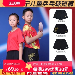 李宁儿童乒乓球短裤国家队同款龙服短裤男童女裙裤训练运动比赛裤