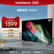 长虹电视50D4P 50英寸智能4K高清超薄全面屏网络平板液晶电视机