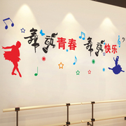 学校 校园舞蹈文艺中心文化音乐舞蹈教室艺术走廊练舞房大型墙贴