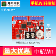 led显示屏控制卡广告屏中航zh-wn无线wifi，卡支持手机电脑