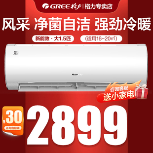 Gree/格力空调大1.5匹变频挂机冷暖家用壁挂节能省电风采Ⅱ