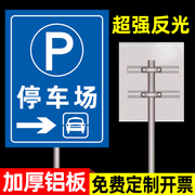 户外停车场指示牌标识牌出入口标志牌铝板反光地下停车场，收费公示牌，定制二维码牌交通导向牌引导牌左右方向贴