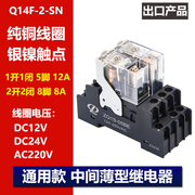 正启q14f-2-sn薄型中间继电器，24v直流220v交流g2r小型继电器rj1s