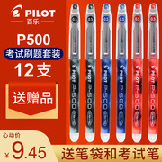 日本Pilot百乐笔P500中性笔0.5针管考试专用水笔学生学霸刷题速