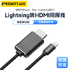 品胜同屏线适用于苹果iPhone手机ipad平板电脑Lighting转hdmi投屏线连接电视显示器外接投影仪高清数据转接线