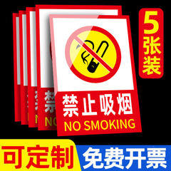 禁止吸烟有电危险警示贴纸提示牌