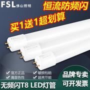 佛山照明LED灯管T8光管一体化LED节能日光灯管超亮1.2米30W全套