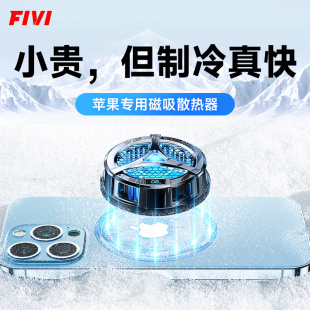 磁吸 急速降温 持久低温
