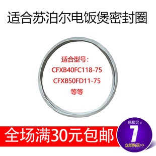 适合苏泊尔电饭煲配件锅密封圈CFXB40FC118-75 CFXB50FD11-75皮圈