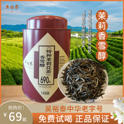 北京吴裕泰(吴裕泰，)茉莉花茶香雪醇绿茶2023新茶罐装，特种浓香茶叶送礼自喝
