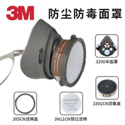 3M3200防毒面具3N11CN喷漆油漆专用气化工气体工业粉尘防甲醛防护