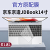 适用京造JDBook 14英寸笔记本电脑键盘保护膜凹凸按键防水套