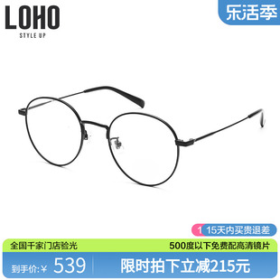 loho光学眼镜架女圆框眼镜，专业网上可配有度数近视眼镜框lh07030