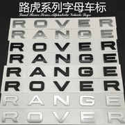 路虎车标RANGEROVER字母极光星脉揽胜运动版前机盖后尾箱英文标志