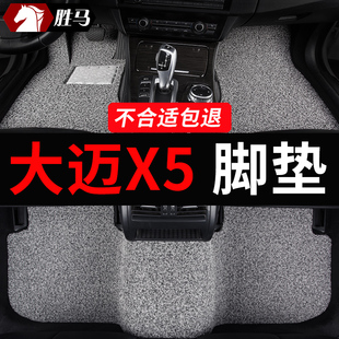 众泰大迈x5专用汽车脚垫地毯，改装装饰用品，地垫车垫子全车配件车垫