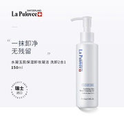 La Pulovce 拉普瑞斯水凝保湿卸妆啫喱凝胶洗卸2合1深层清洁150ml