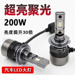 汽车led大灯h7灯泡h11近光灯，h1远光灯h4远近一体9005激光车灯改装