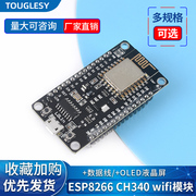 ESP8266串口 WIFI模块 CH340 数据线 OLED液晶屏 V3 物联网开发板
