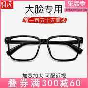 超轻大脸近视眼镜框男款加宽155mm可配度数胖子，tr90黑色大码镜架