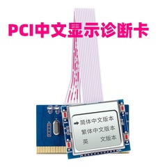 电脑主板PCI诊断卡 检测卡维修测试工具 pti9测试卡液晶中文显示