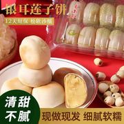 麦小白莲子饼网红小吃手工冰皮传统老式银耳馅饼零食绿豆饼糕点心