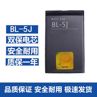 适用于诺基亚5230电池201058005205233x6bl-5j手机电板