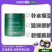 韩国直邮laneige兰芝修护保湿睡眠面膜60ml涂抹式滋润补水舒缓