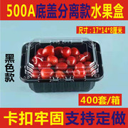 500A水果盒子长方形带盖生鲜盒蘑菇圣女果车厘子包装盒底盖分离款