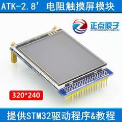 【MCU屏】2.8寸TFT LCD液晶彩屏模块带触摸屏（STM32开发板配件）