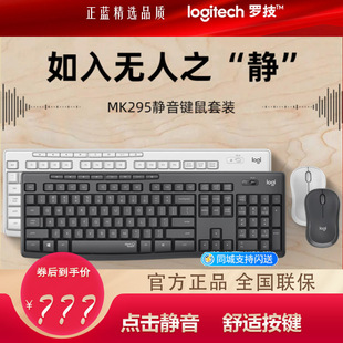 罗技mk295无线键鼠套装键盘鼠标套装轻音MK275/270游戏办公logi