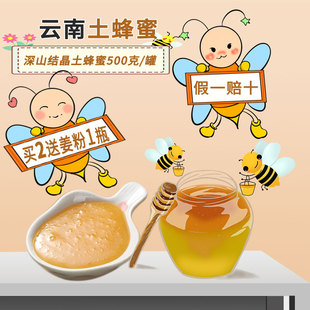 云南土蜂蜜500克结晶蜜纯正天然蜜百花蜜中华蜂野蜂蜜农家成熟