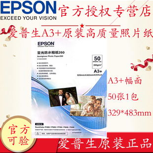 epson爱普生c13s450383450384进口a3+a3高级光面，亚光相纸专业照片大幅面，喷墨打印机照片纸255克50张包