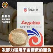 安琪低糖高活性干酵母500g型馒头包子花卷发面饼家商用发酵粉