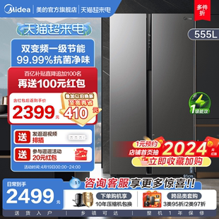 美的555l对开双开门电冰箱，家用大容量超薄变频风冷无霜一级能效
