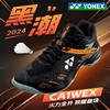 2024yonex尤尼克斯羽毛球鞋，男鞋yy宽楦专业防滑减震ca1运动鞋