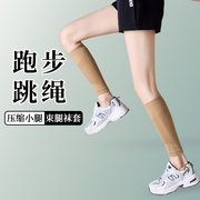 小腿袜套强压瘦腿，专业马拉松运动束腿弹力，压缩袜女跳绳健身压力袜
