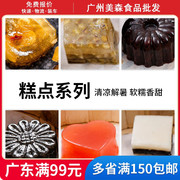 广东广式茶点点心手工茶点速食早餐糕点特产传统手工速冻杂粮糕