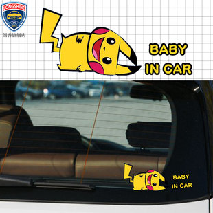 个性卡通汽车贴纸babyincar警示贴皮卡丘车身装饰后档后窗车贴