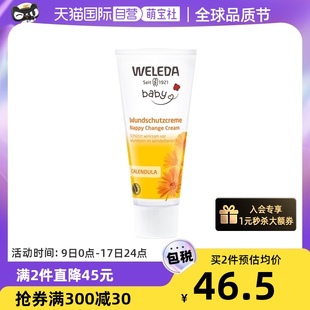 自营德国Weleda维蕾德金盏花新生婴儿宝宝PP屁屁霜护臀膏75ml