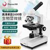 凤凰生物显微镜xsp-35-1600x科学，实验学生光学，标本水产养殖精子