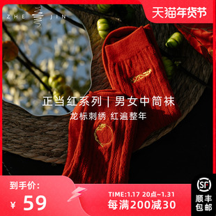 浙锦秋冬季本命年红色纯棉，男女士中筒袜，吸汗防臭短筒袜子