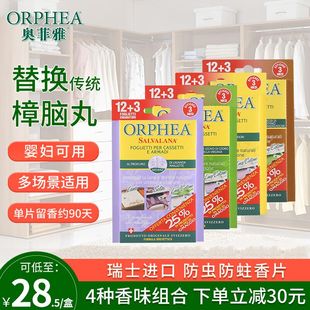 ORPHEA奥菲雅樟脑丸羊绒衣物衣柜防霉防蛀驱虫除味60片组合香型