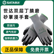 sata世达工业用手套双层丁腈磨砂，掌浸手套fs0601(8吋，)fs0602(9吋)