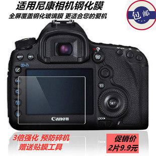适用D780相机钢化膜D90 d7000 D7500d700 D7100 D850屏幕保护贴膜